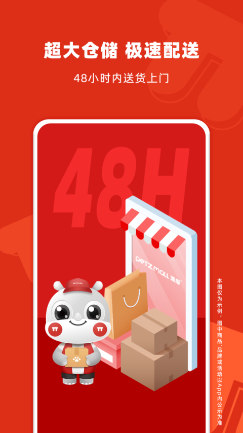 派摩商城app