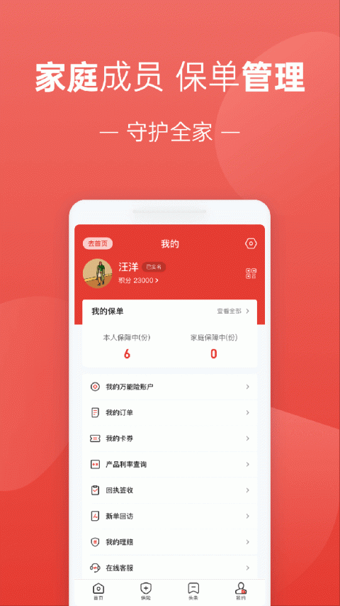 福家享受app