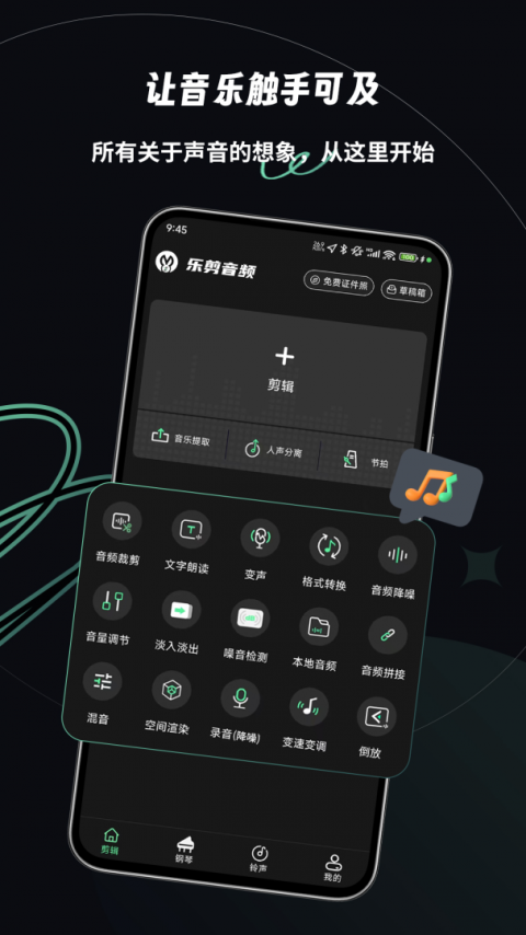 乐剪音频app