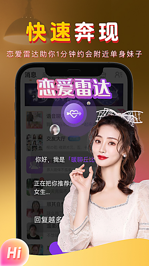 暖聊免会员版