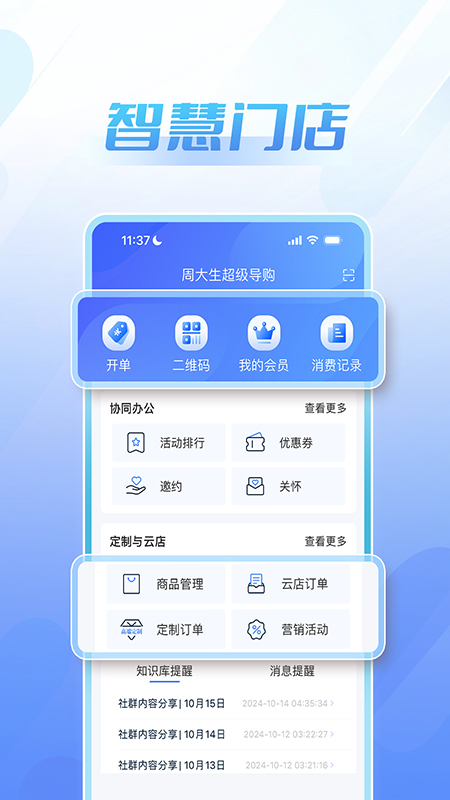 周大生超级导购app