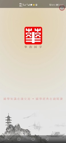 华韵国学网app