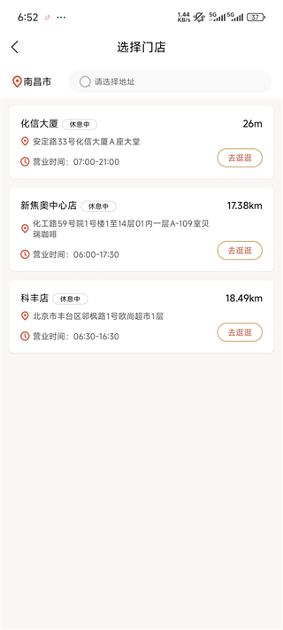 贝瑞咖啡app