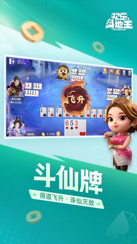 腾讯欢乐斗地主官方版
