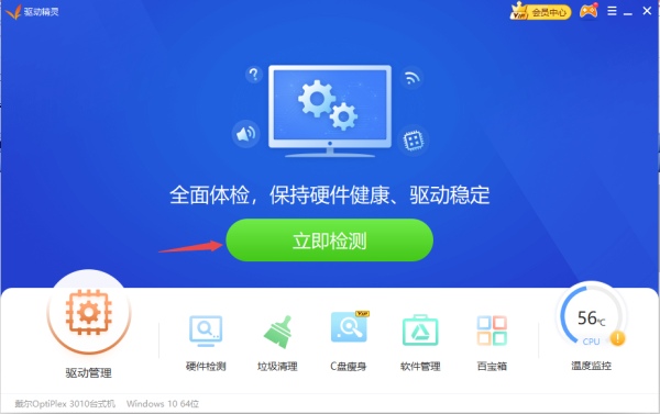 驱动精灵套装版