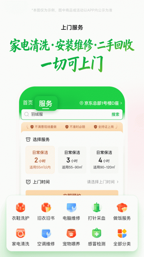 京东到家app
