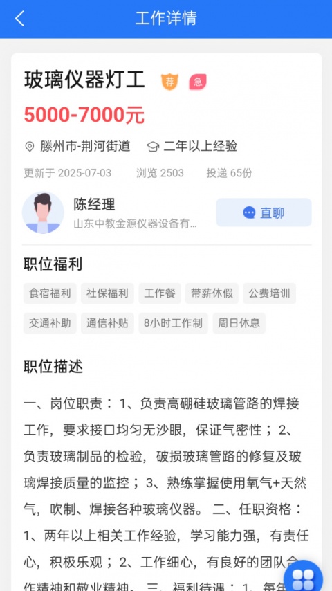 滕州人才网最新版