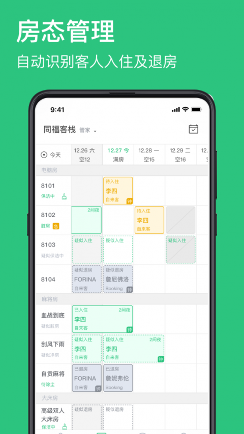民宿掌柜app