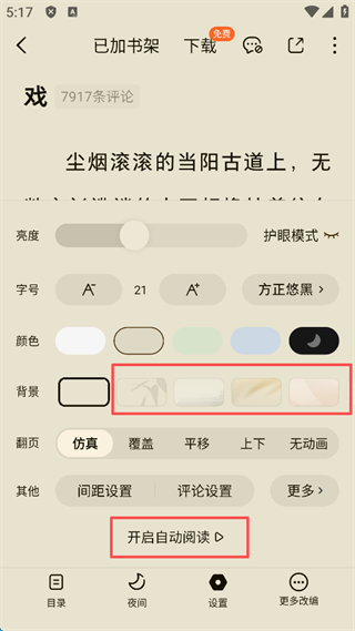 番茄免费小说鸿蒙版