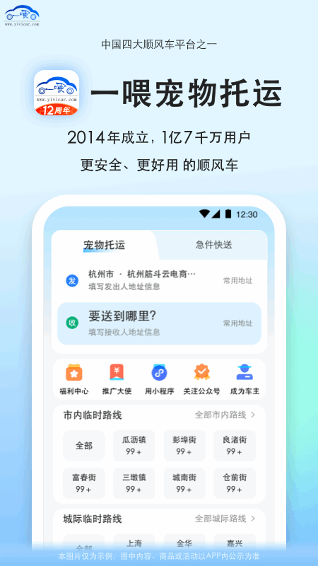 一喂宠物托运app