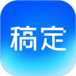 稿定设计app免费版