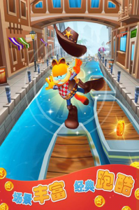 加菲猫跑酷破解版