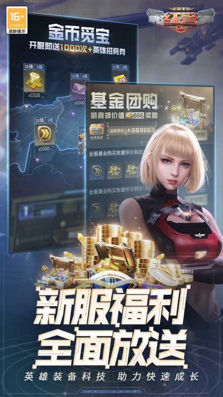 红警OL手游