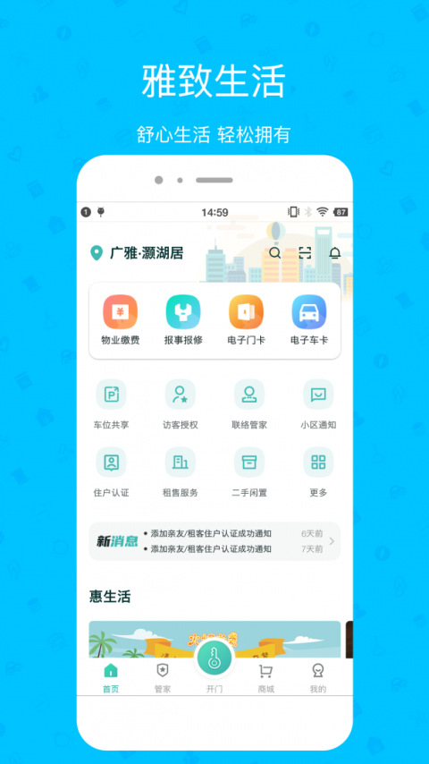雅管家app官方版