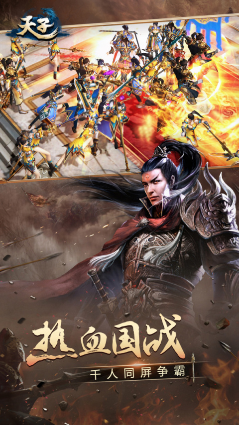 天子手游九游版