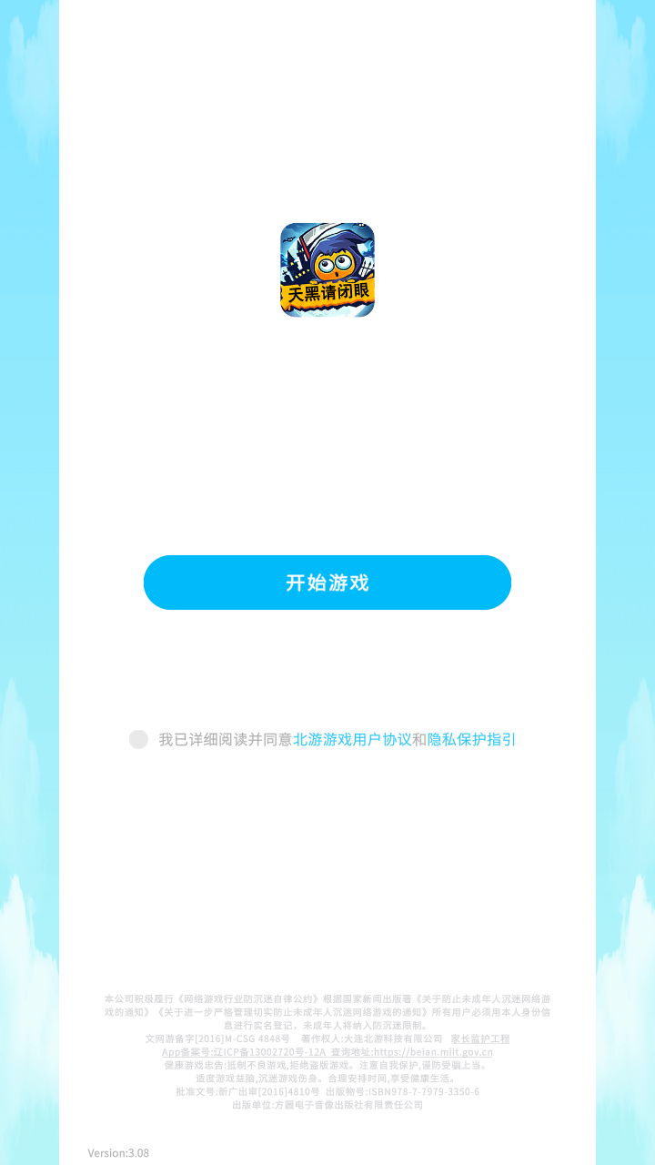 天黑请闭眼官方版
