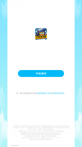 天黑请闭眼官方版