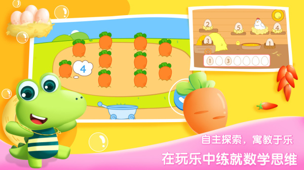 贝贝数学app