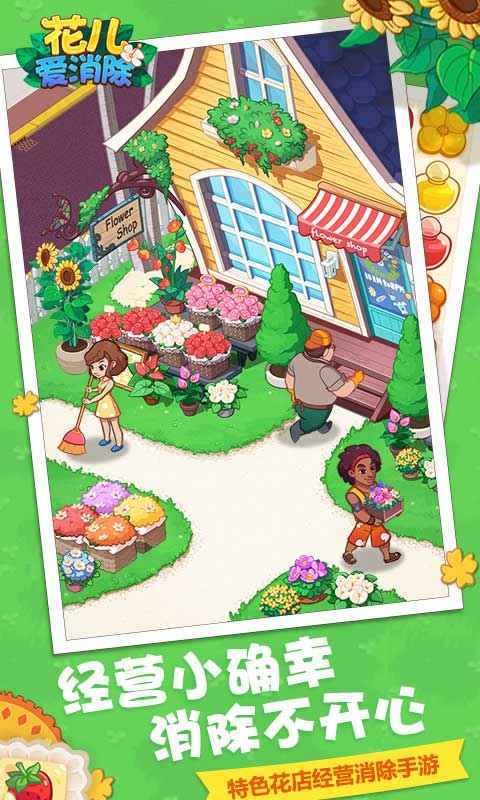 花儿爱消除官方版