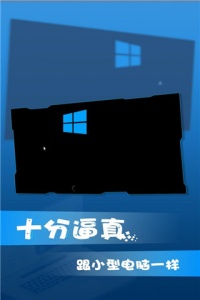 Win10模拟器(Wins 10 Simulator)app