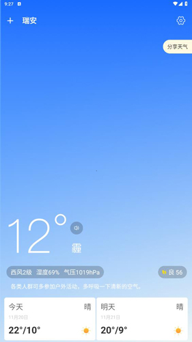 天天看天气app