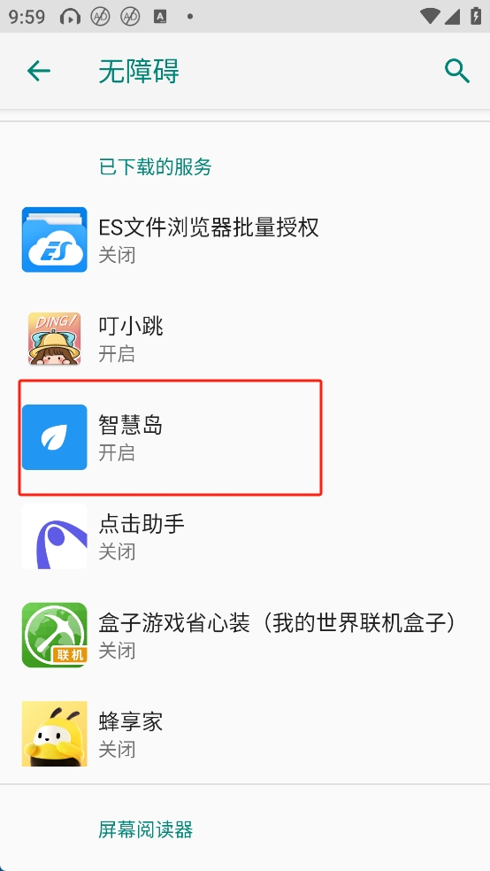 智慧岛app
