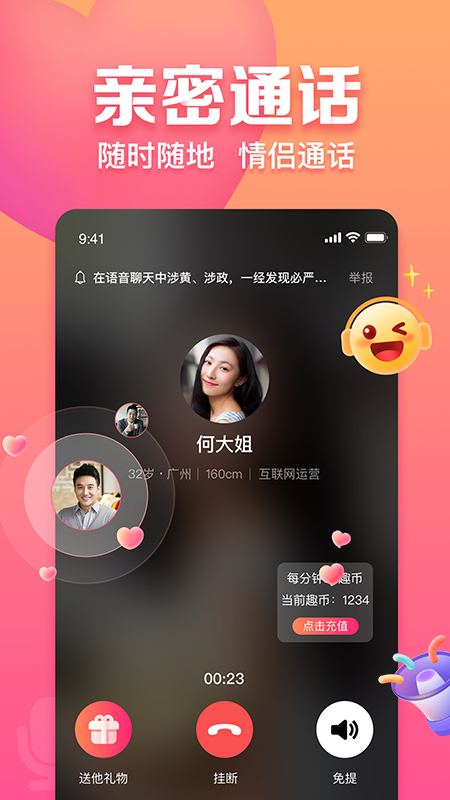 趣约会相亲交友
