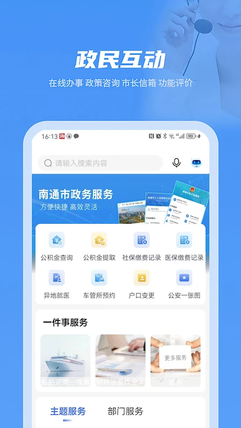 南通百通app