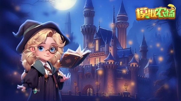 模拟农场手机版