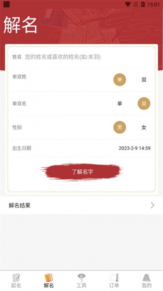 易经起名取名app