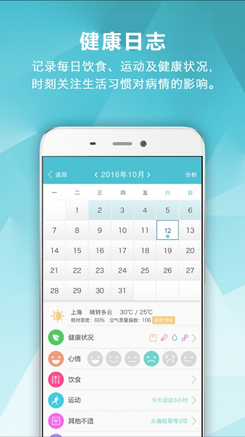 风湿中心app