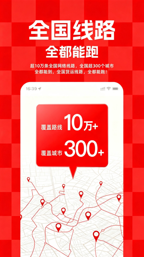 运满满货主app