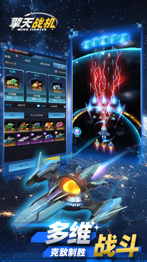 擎天战机手游
