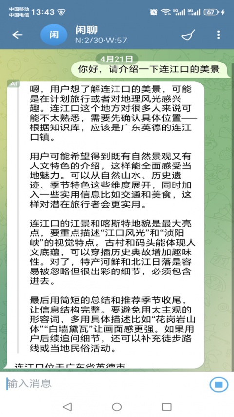 神聊