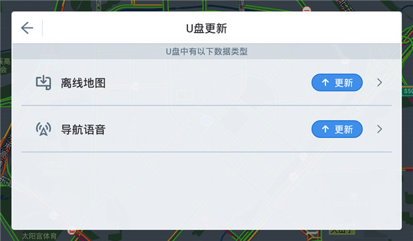 高德地图车机版