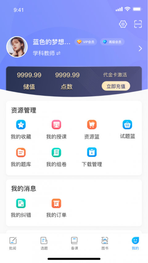 新教育教师端app