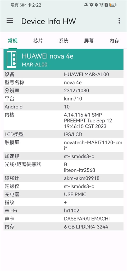Device Info HW官方版