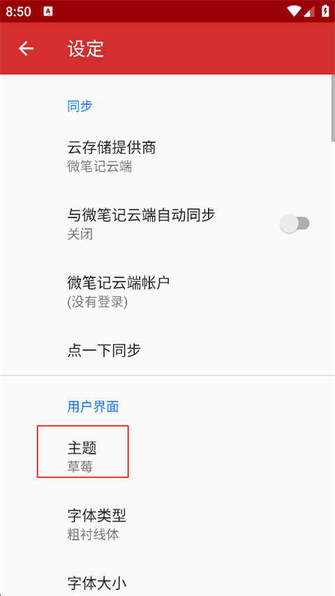 微笔记app