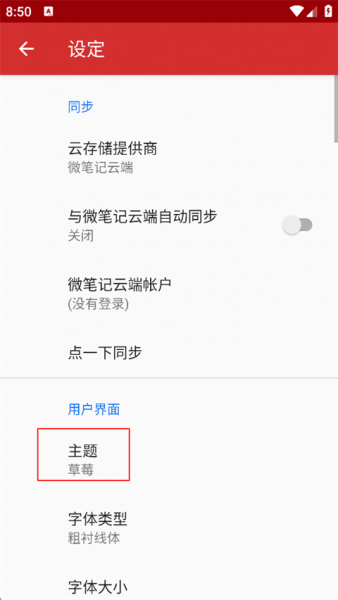 微笔记app