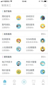智慧吴江app