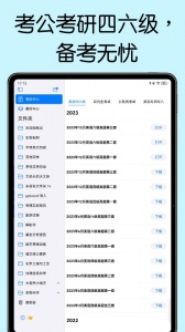 自由笔记官方版