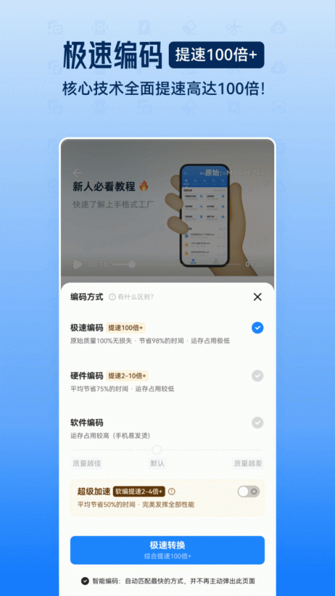 格式工厂app