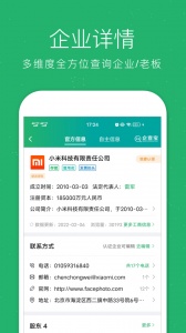 企业查询宝app