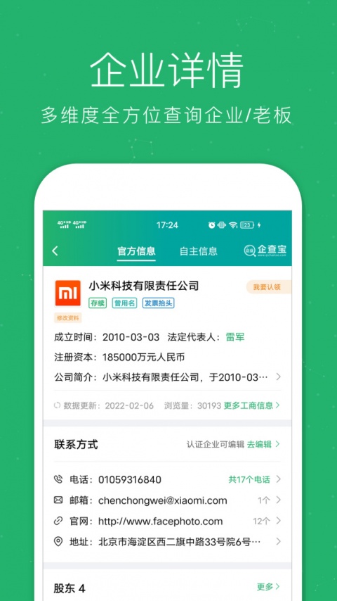 企业查询宝app