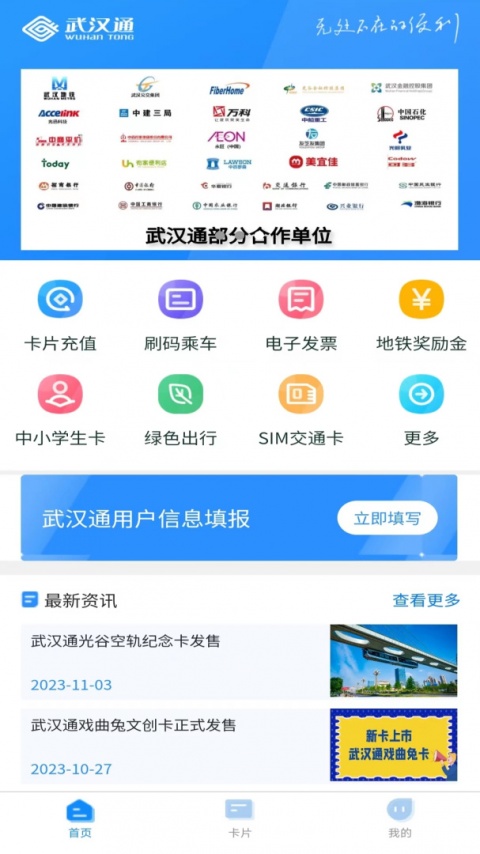 我的武汉通app