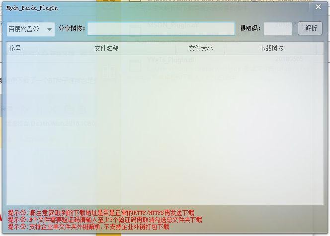Mydm下载器
