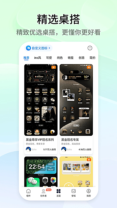Top Widgets万能小组件app