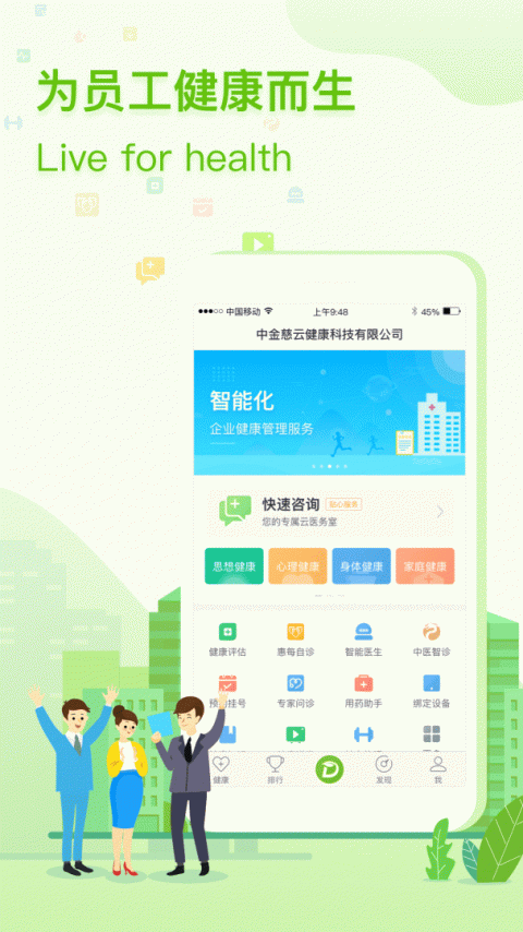 咚咚健康管家app