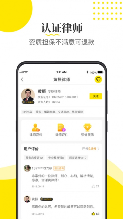 律师侠法律咨询app