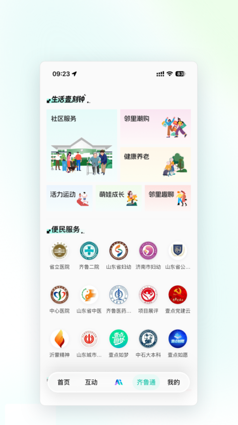 齐鲁壹点app